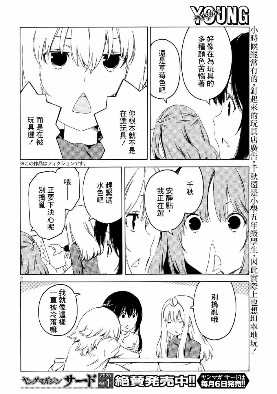 《南家三姊妹》漫画 379集