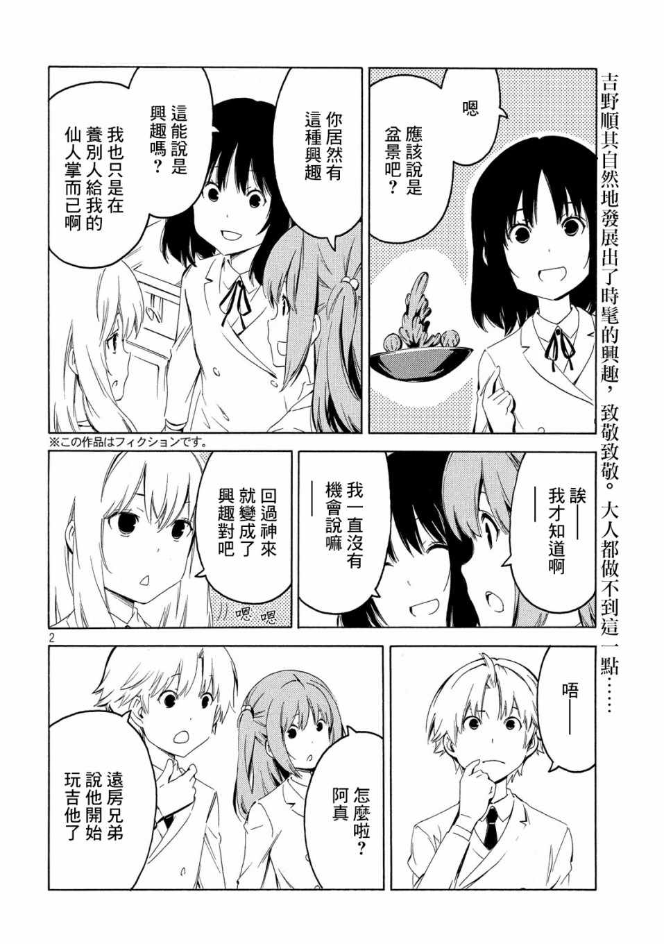 《南家三姊妹》漫画 388集