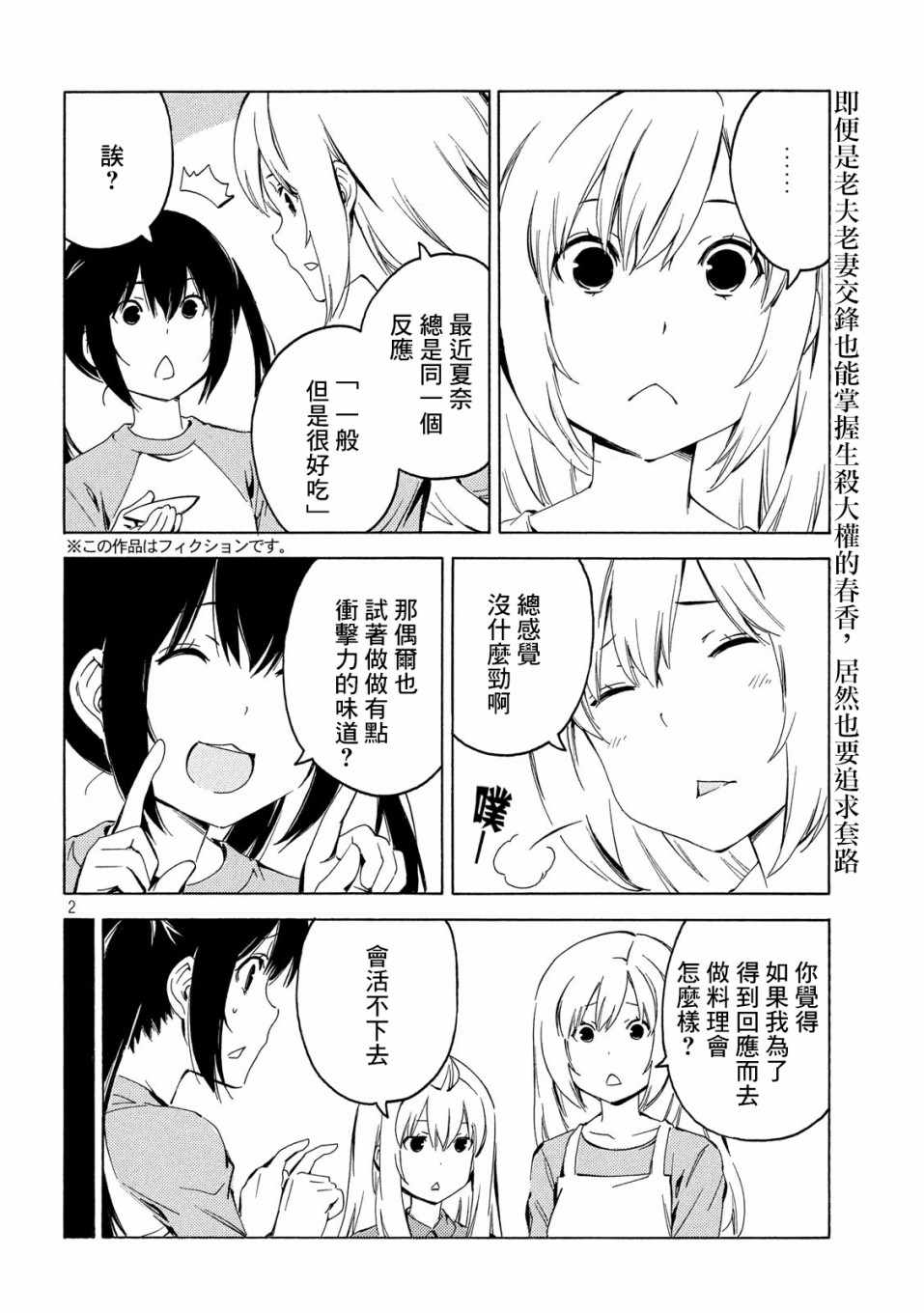 《南家三姊妹》漫画 390集