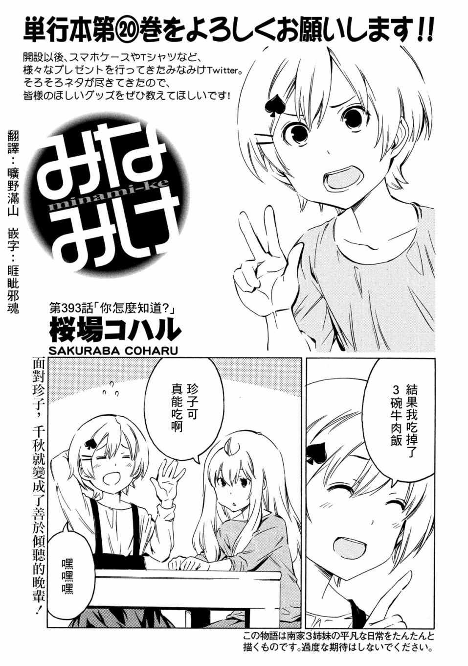 《南家三姊妹》漫画 393集