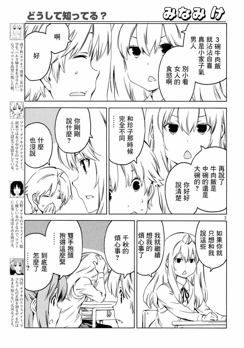 《南家三姊妹》漫画 393集