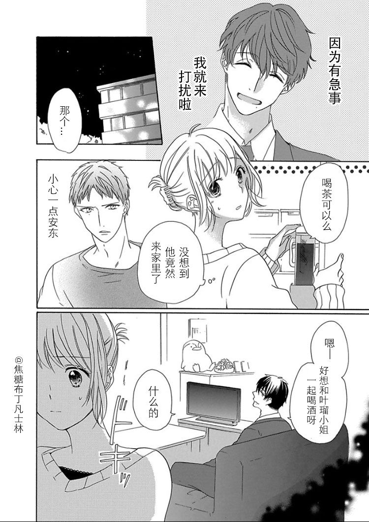 《从处女开始的新婚生活》漫画 从处女开始的生活 009集