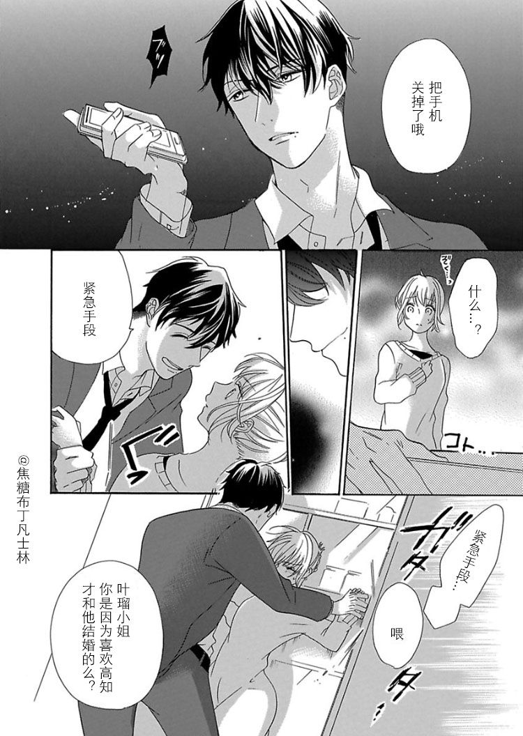 《从处女开始的新婚生活》漫画 从处女开始的生活 009集