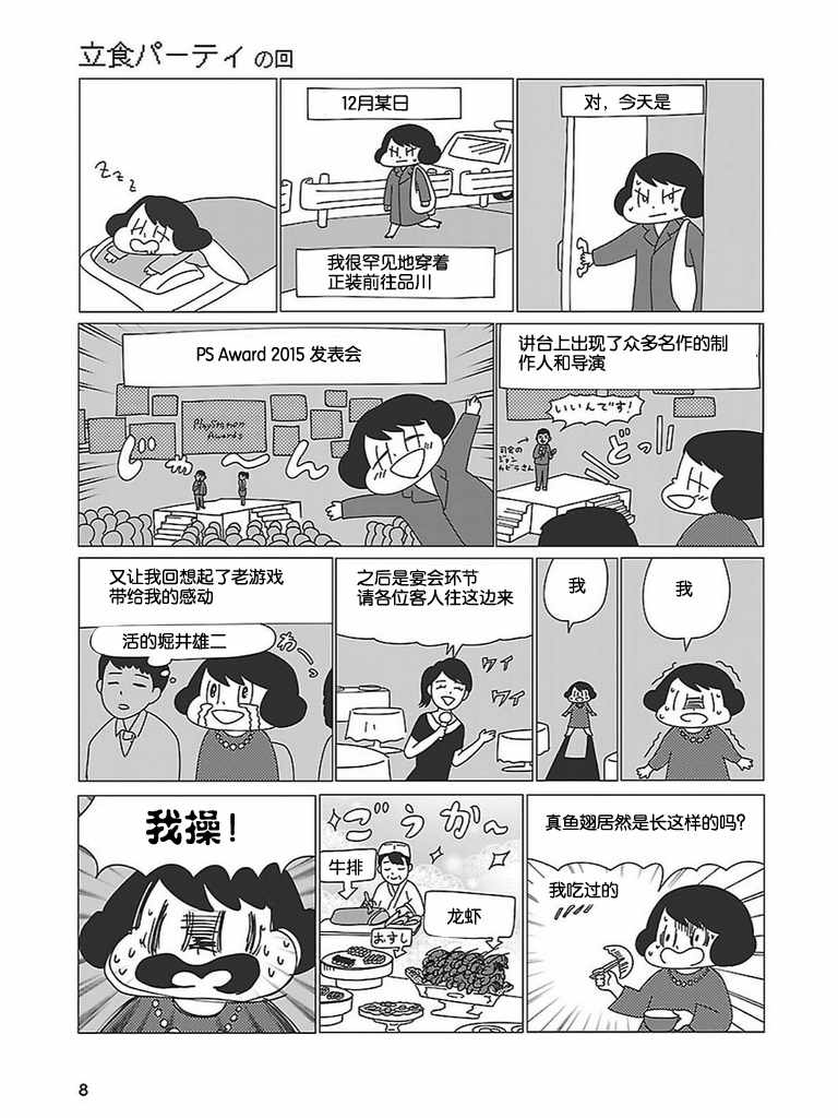 《无情的8bit》漫画 002集