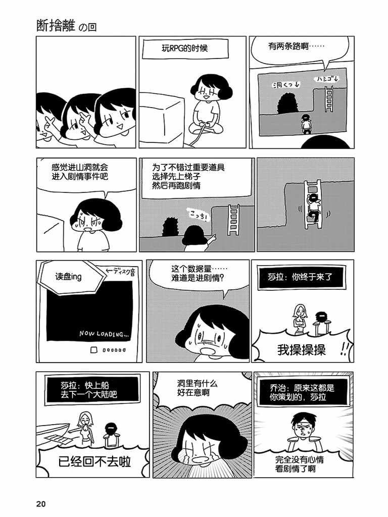 《无情的8bit》漫画 005集