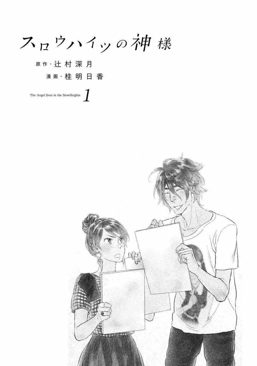 《慢活庄的神明》漫画 001集