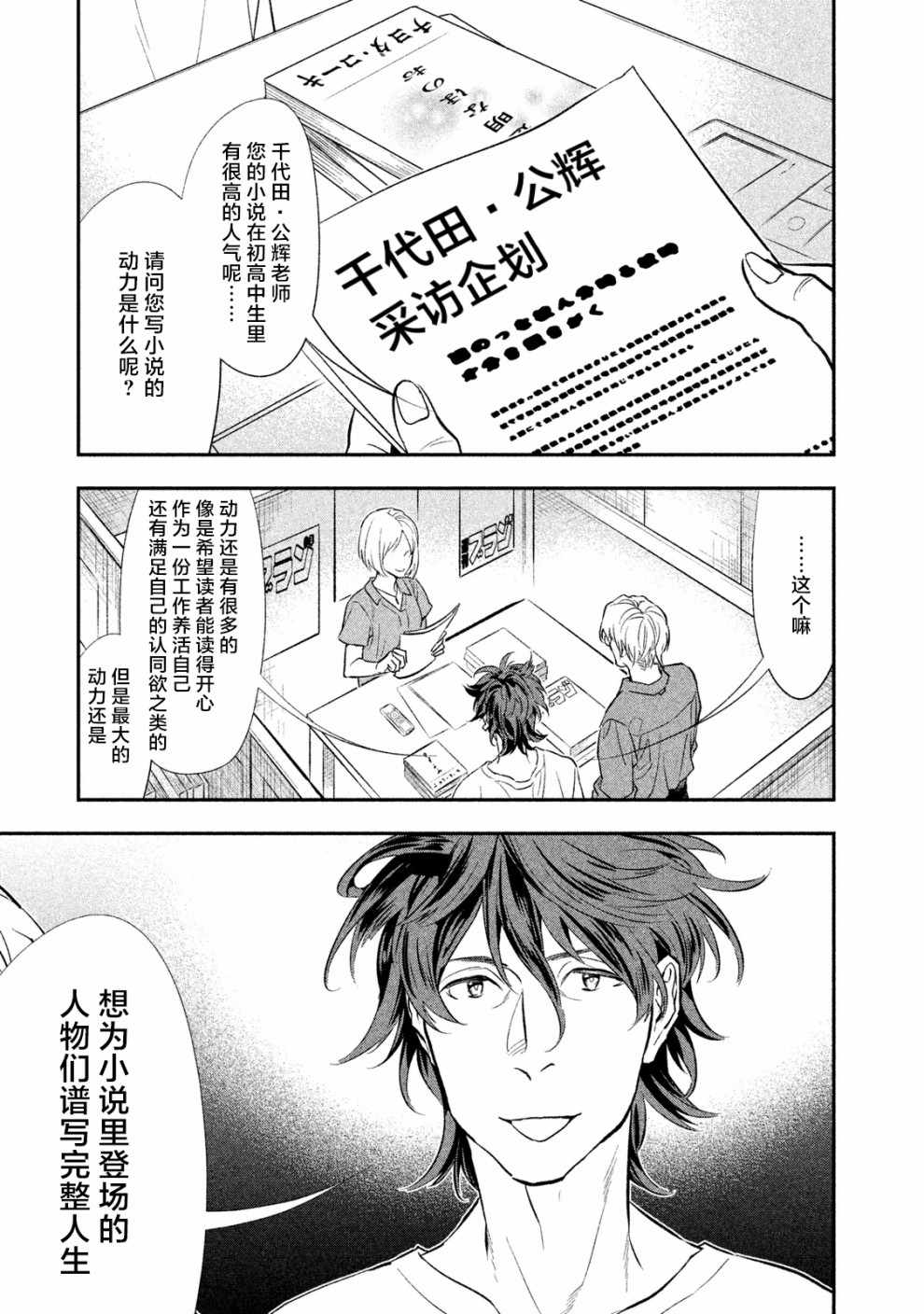 《慢活庄的神明》漫画 002集