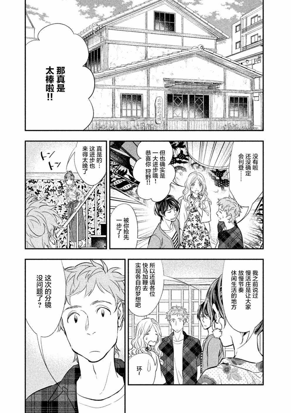 《慢活庄的神明》漫画 003集