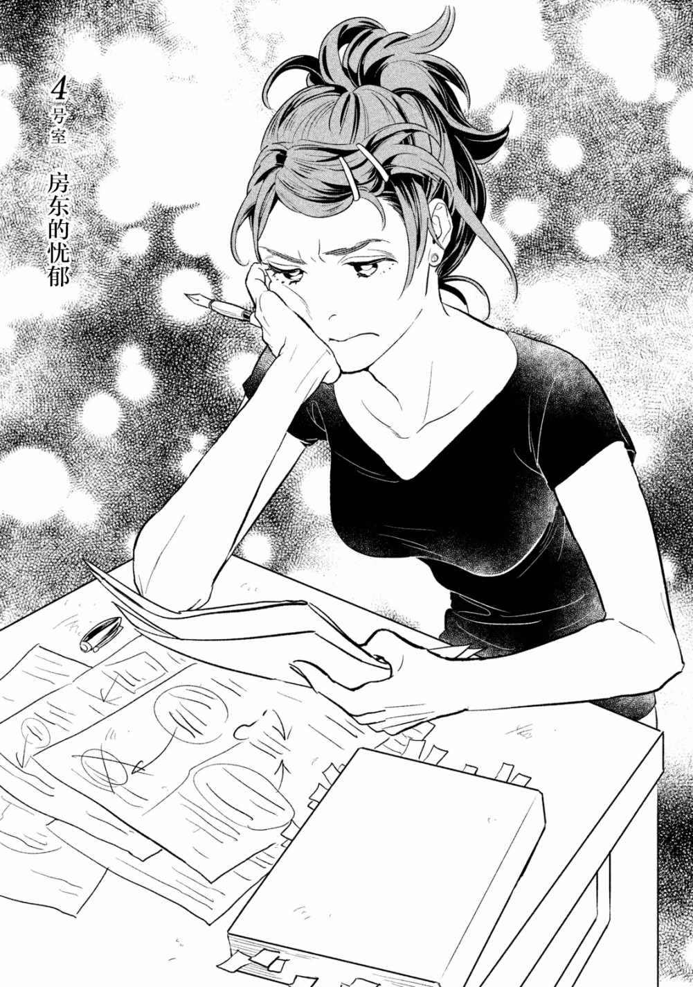 《慢活庄的神明》漫画 004集