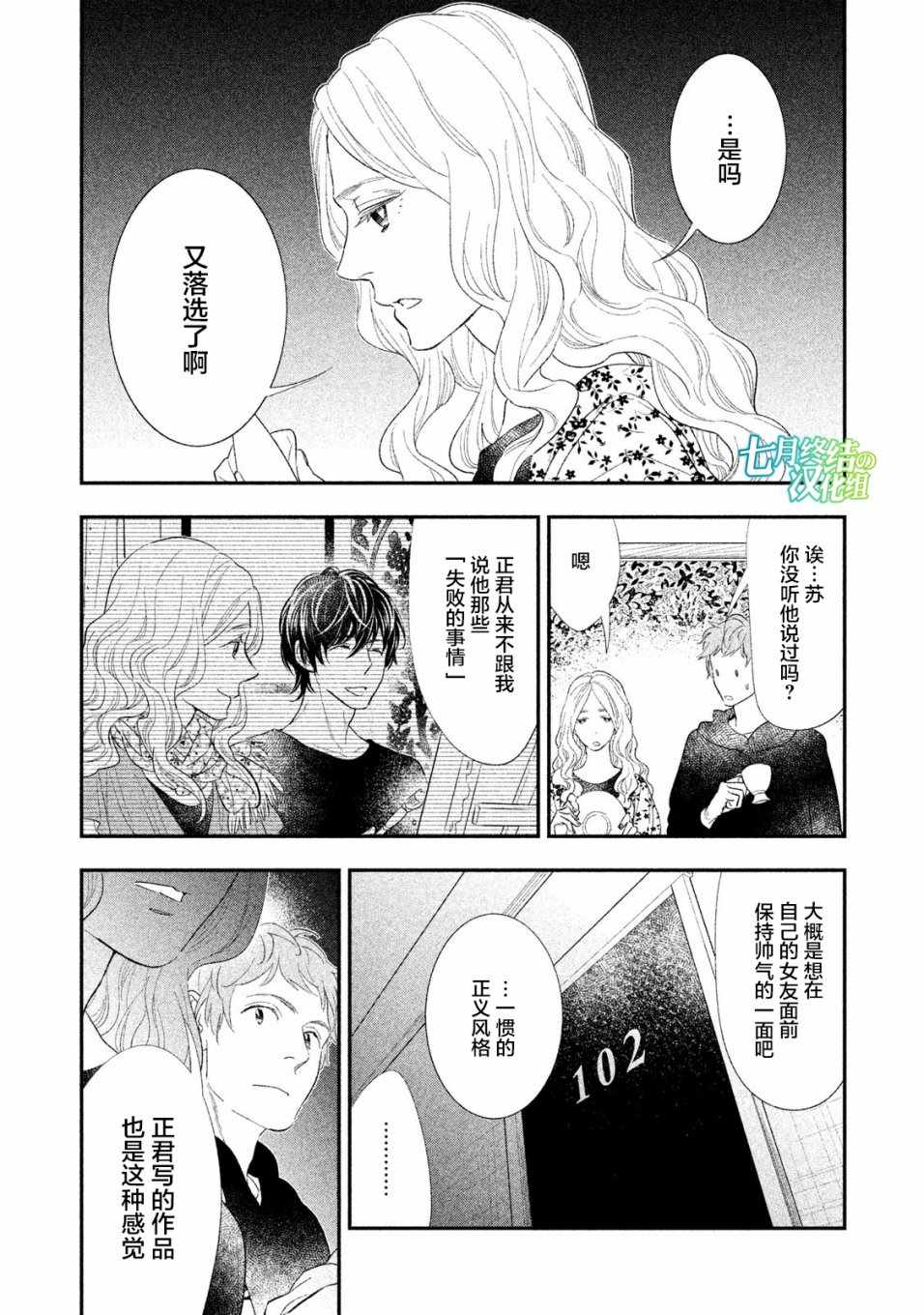 《慢活庄的神明》漫画 006集