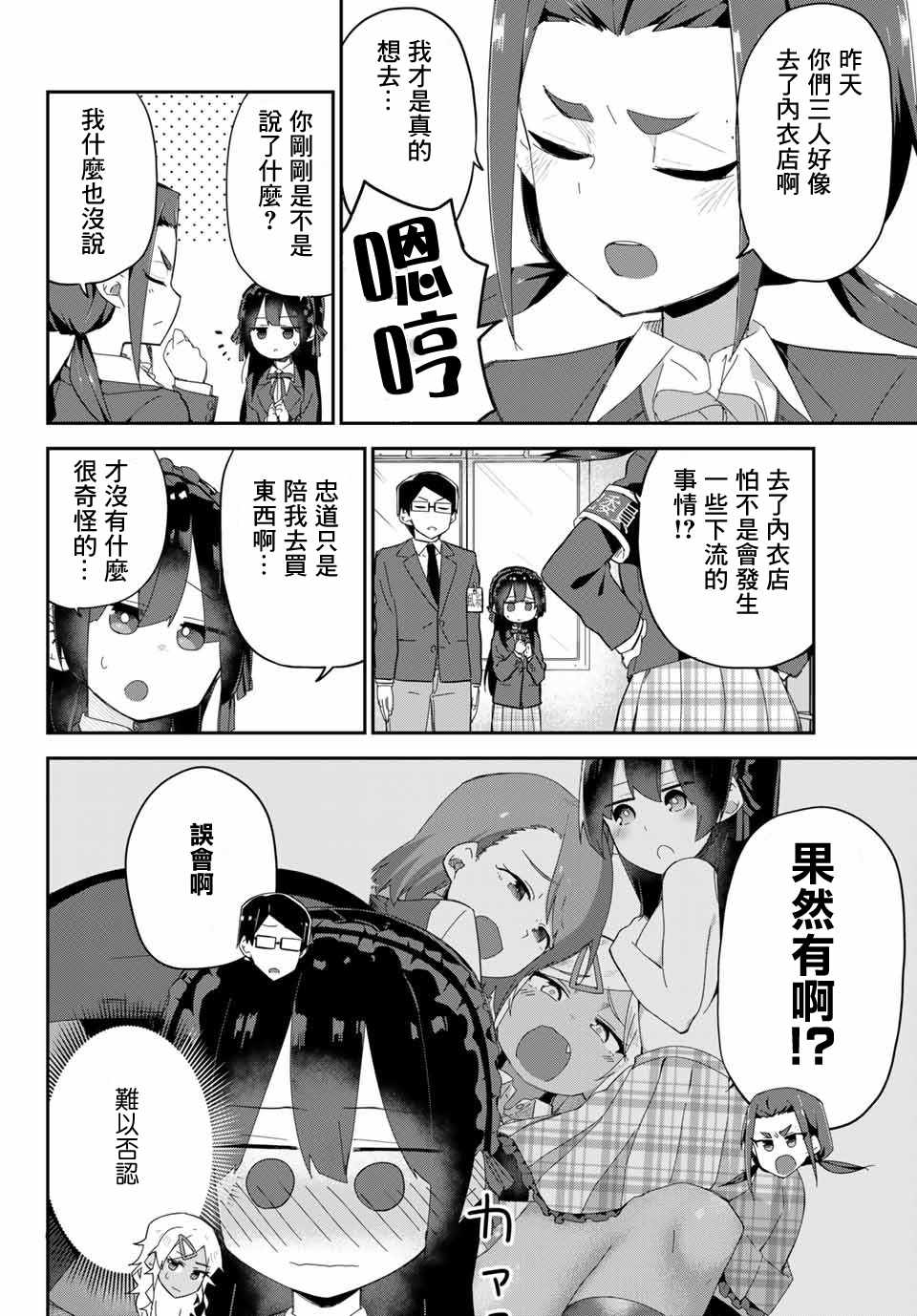 《不良的戏谷同学与正经的忠道》漫画 戏谷与忠道 010集