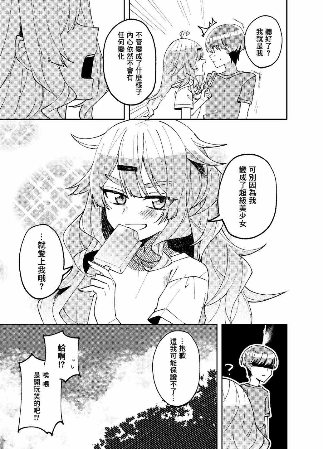 《一觉醒来就变成女孩子了》漫画 醒来变成女孩子 002集