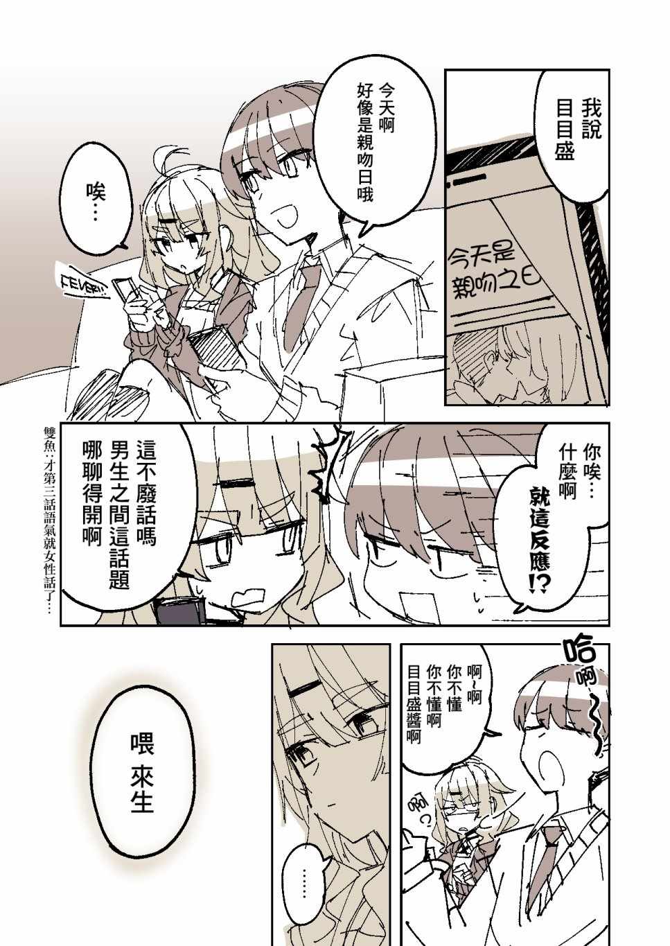 《一觉醒来就变成女孩子了》漫画 醒来变成女孩子 003集