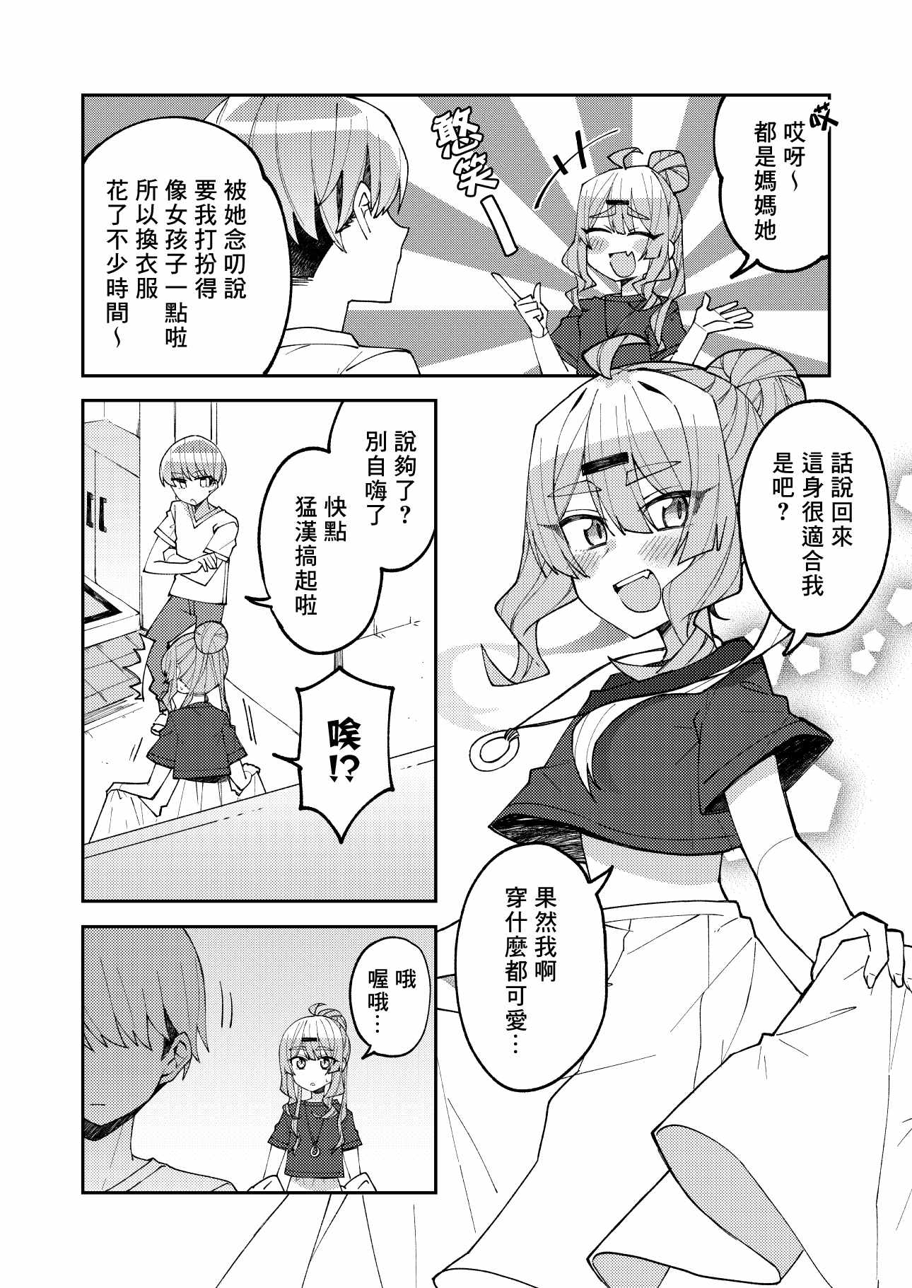 《一觉醒来就变成女孩子了》漫画 醒来变成女孩子 004集