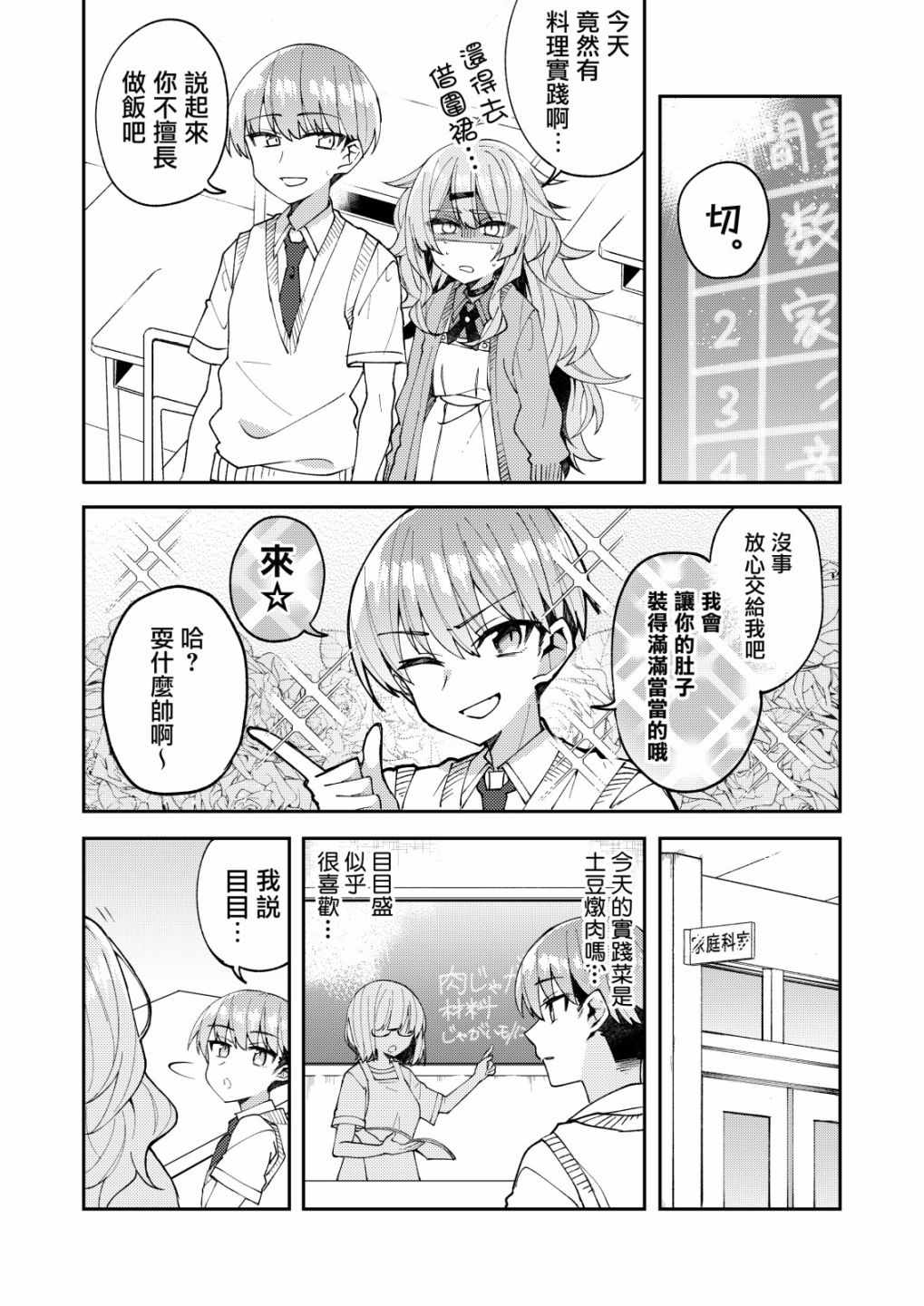 《一觉醒来就变成女孩子了》漫画 醒来变成女孩子 007集