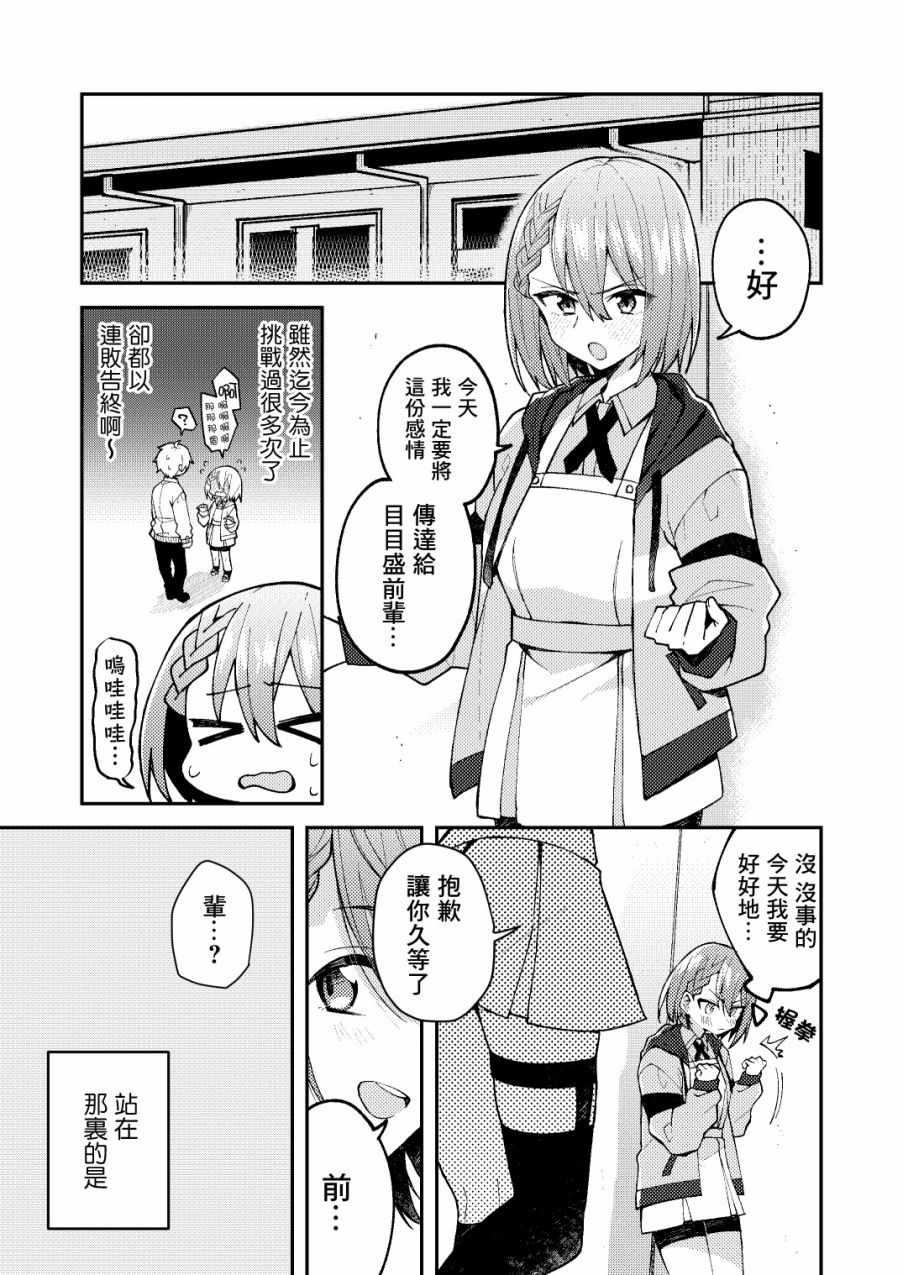 《一觉醒来就变成女孩子了》漫画 醒来变成女孩子 009集