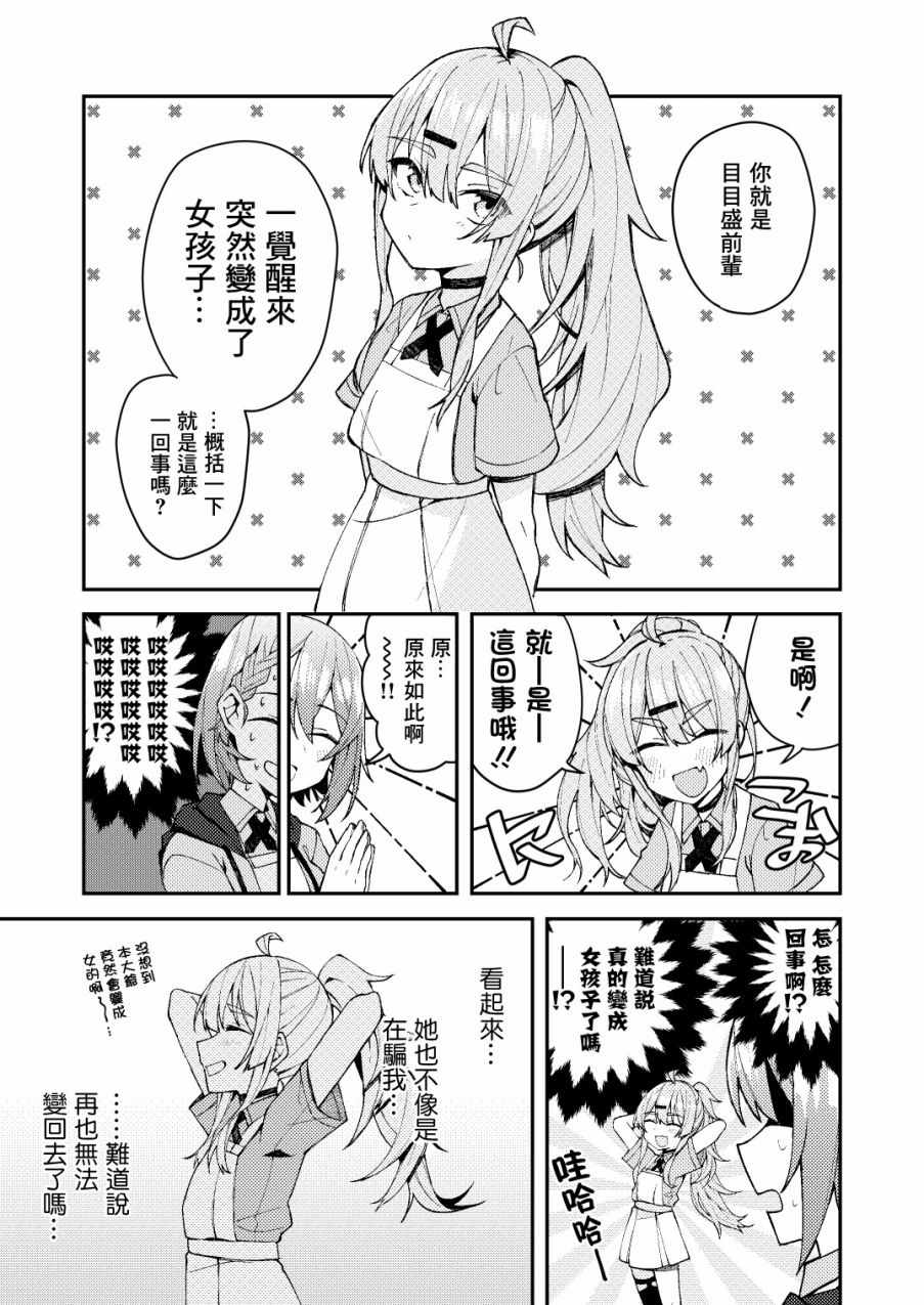 《一觉醒来就变成女孩子了》漫画 醒来变成女孩子 009集