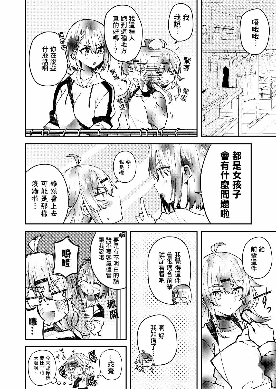 《一觉醒来就变成女孩子了》漫画 醒来变成女孩子 010集