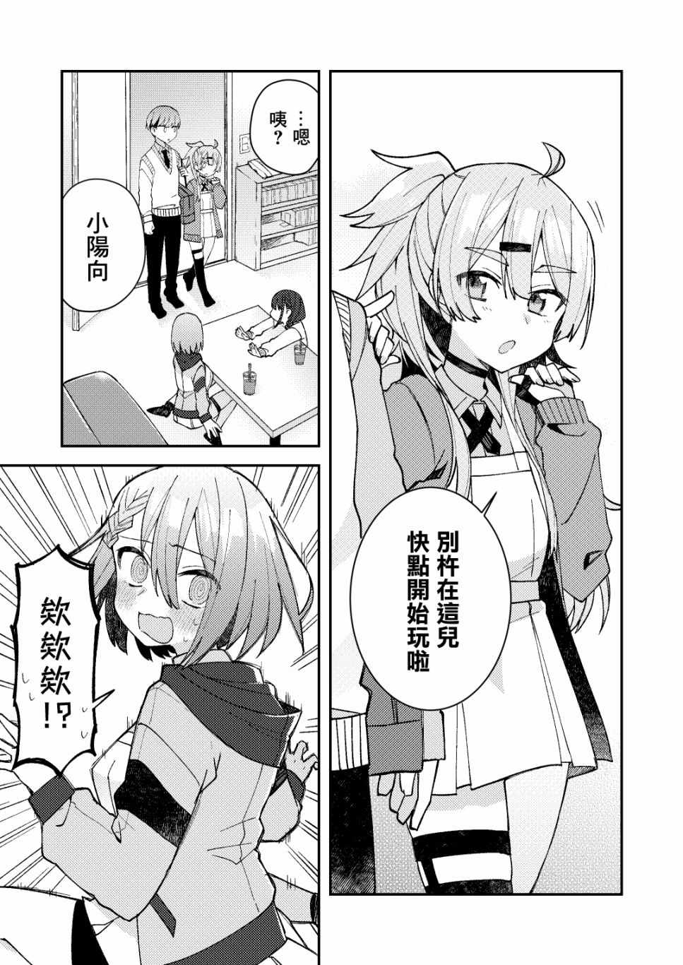 《一觉醒来就变成女孩子了》漫画 醒来变成女孩子 011集