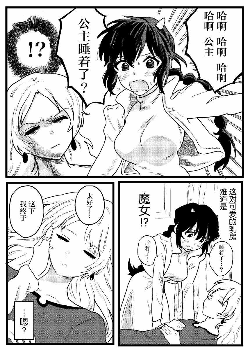 《睡美人与废柴魔女》漫画 001集