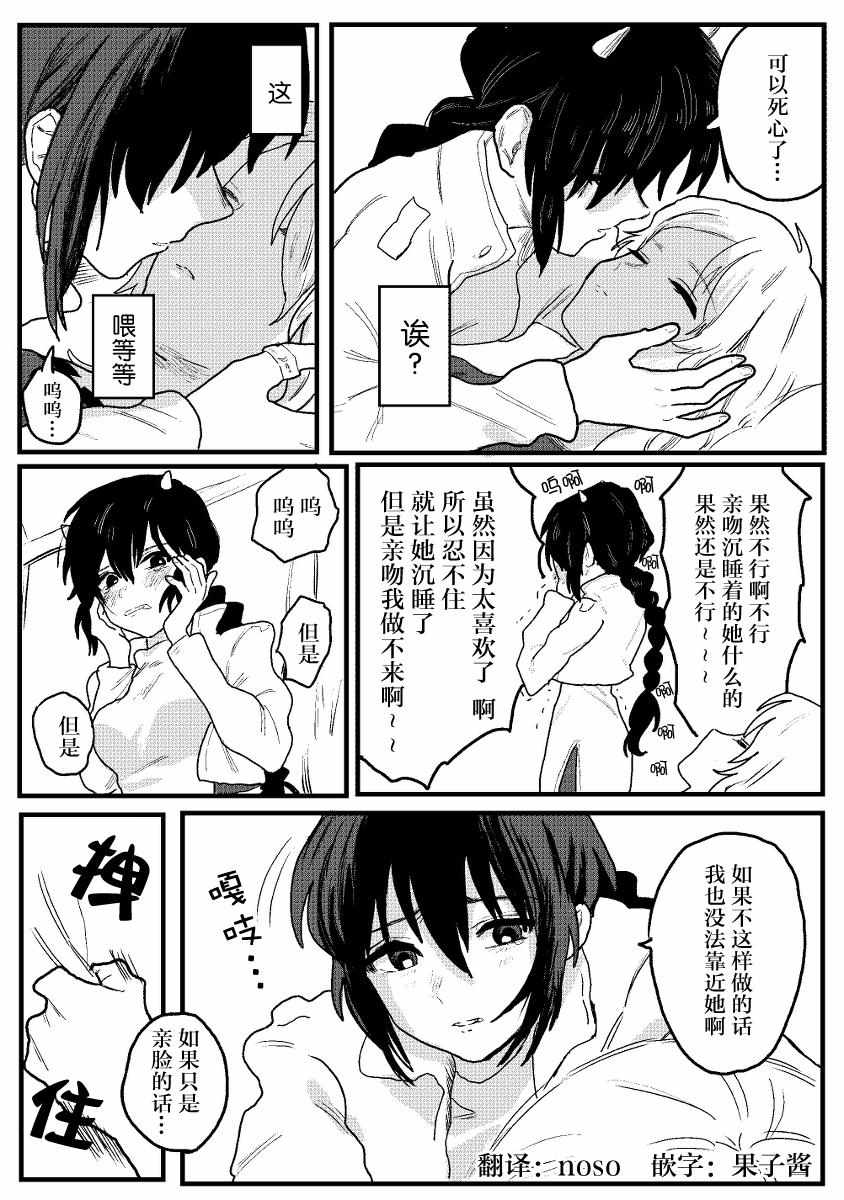 《睡美人与废柴魔女》漫画 001集