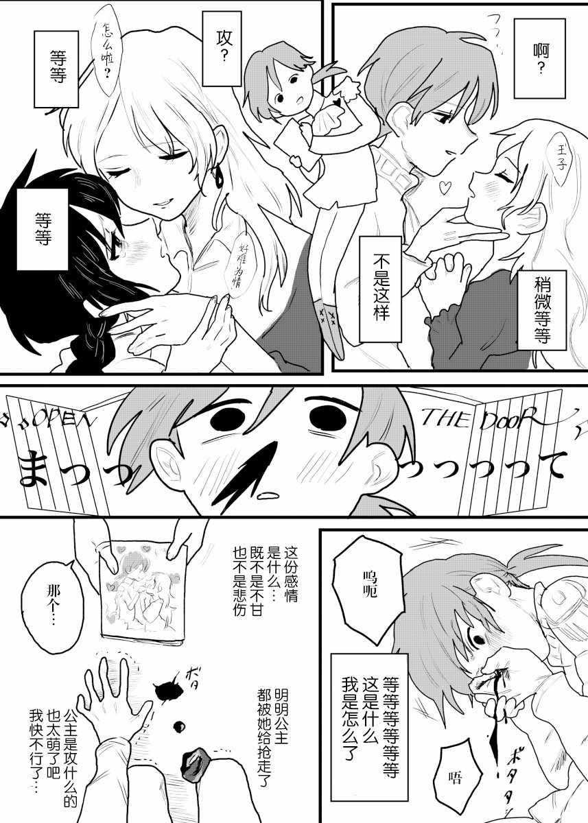 《睡美人与废柴魔女》漫画 002集