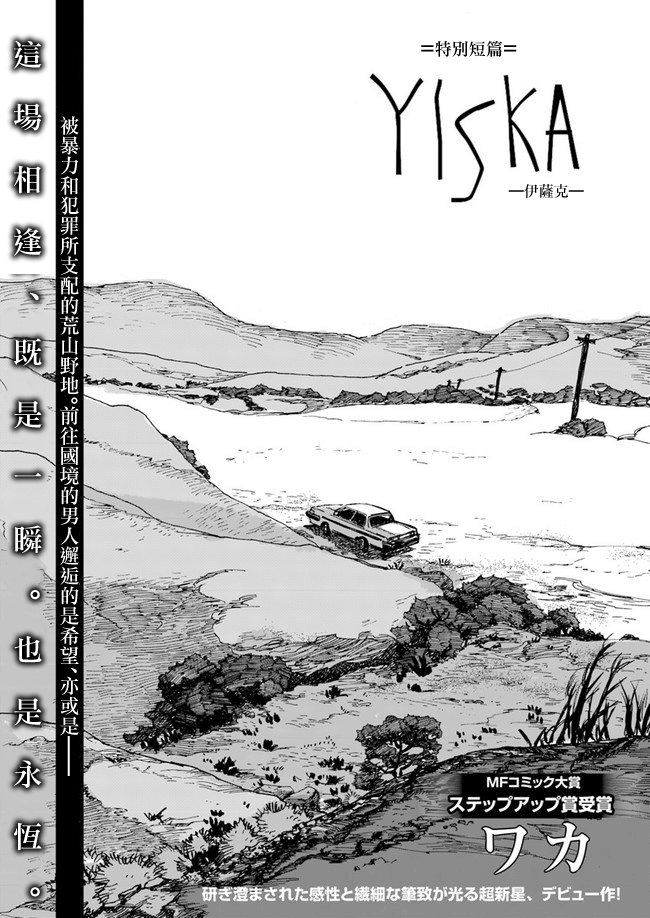 《YISKA》漫画 短篇