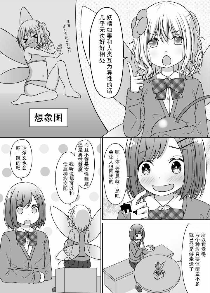 《不想被后辈攻略的前辈》漫画 不想被攻略 003集