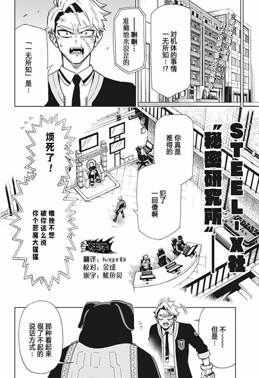 《Zipman》漫画 002集