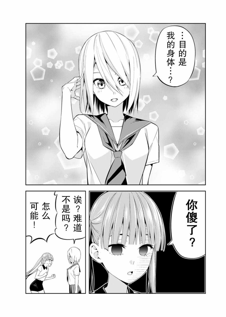 《关于JK包养JK的故事》漫画 003集