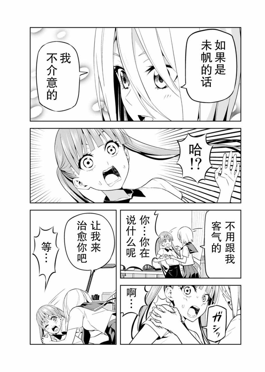 《关于JK包养JK的故事》漫画 003集