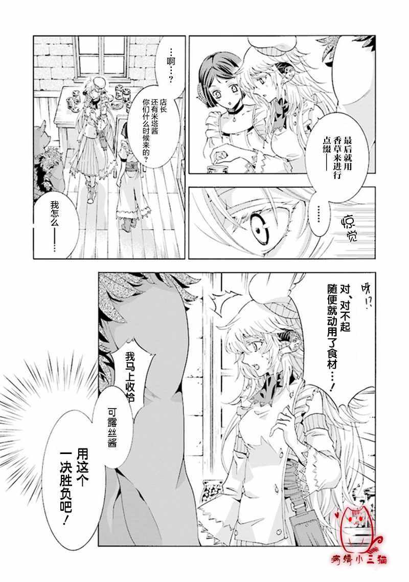 《魔王大人喜欢我做的芭菲》漫画 我做的芭菲 01v3集