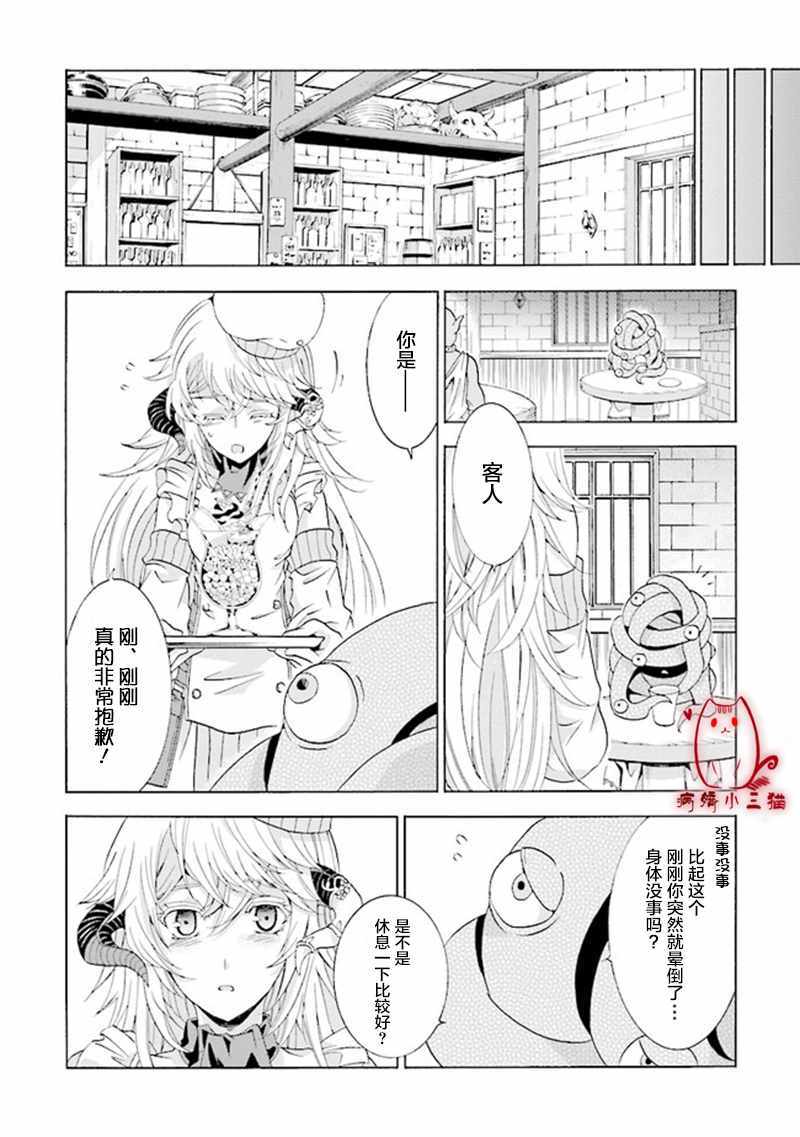 《魔王大人喜欢我做的芭菲》漫画 我做的芭菲 01v3集