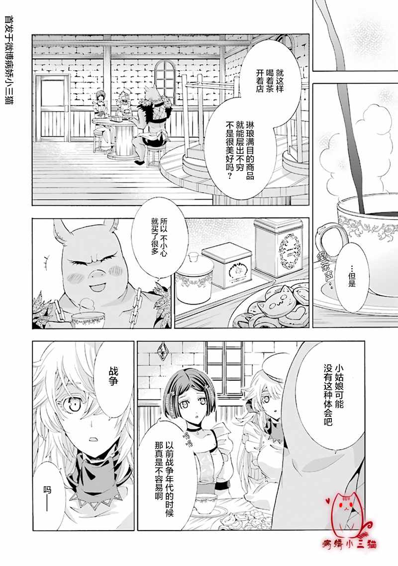 《魔王大人喜欢我做的芭菲》漫画 我做的芭菲 02v1集