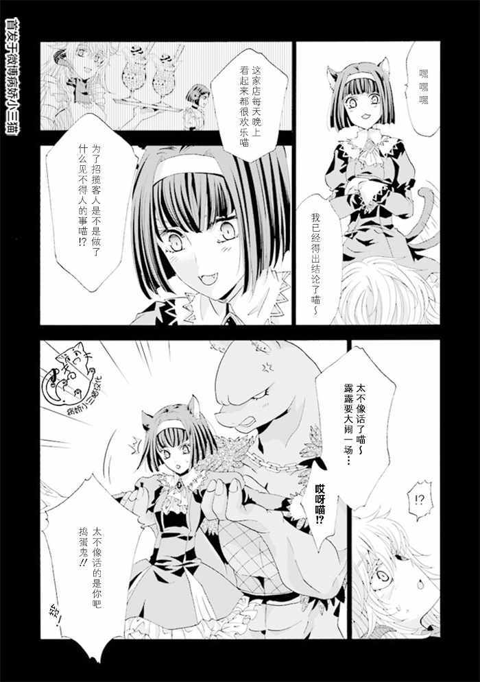 《魔王大人喜欢我做的芭菲》漫画 我做的芭菲 02v2集