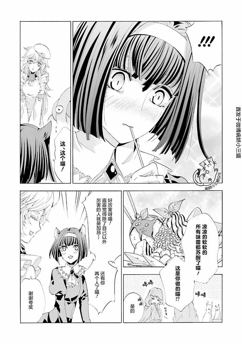 《魔王大人喜欢我做的芭菲》漫画 我做的芭菲 02v3集