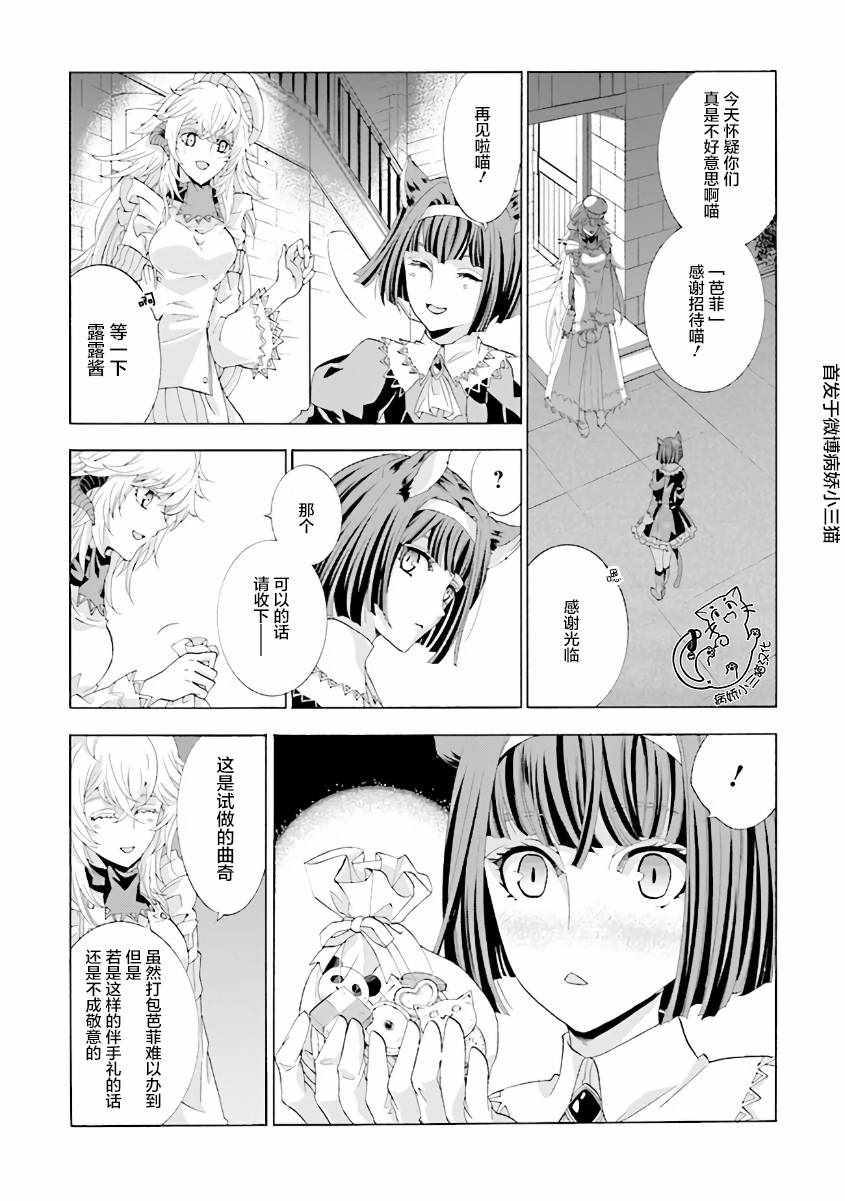 《魔王大人喜欢我做的芭菲》漫画 我做的芭菲 02v3集