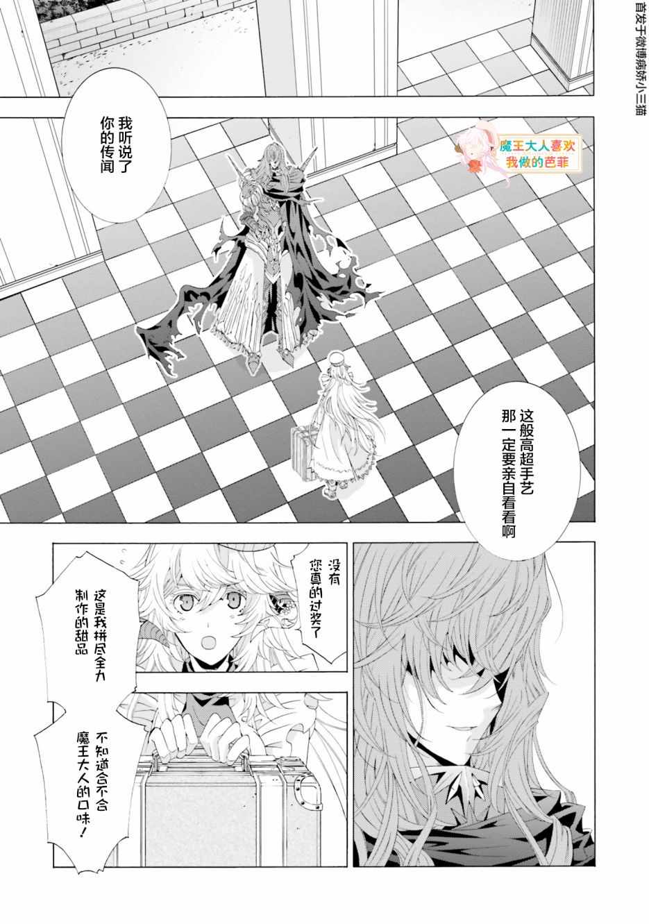 《魔王大人喜欢我做的芭菲》漫画 我做的芭菲 04v1集