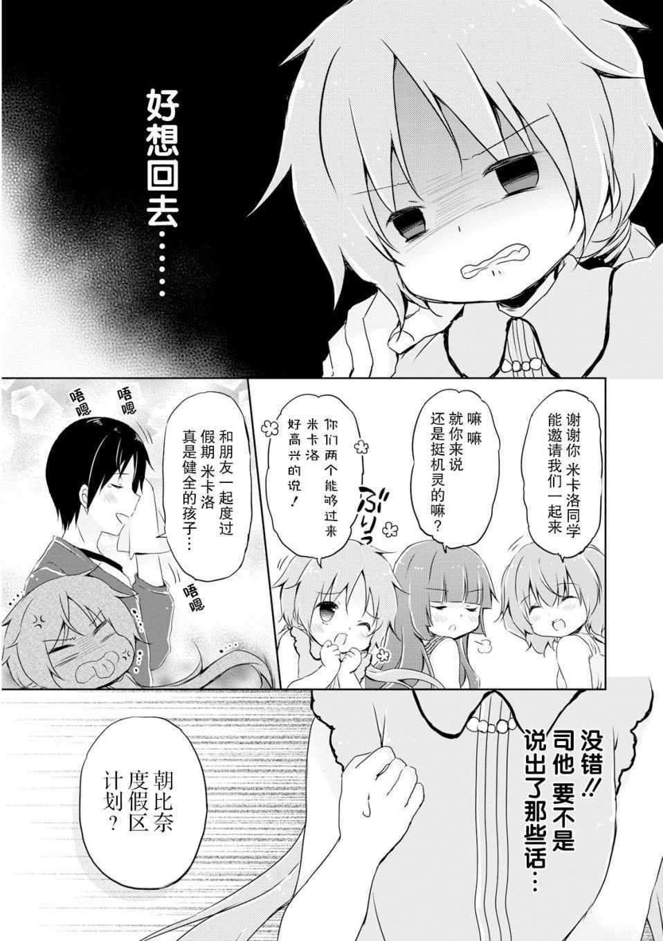 《偷星换妹》漫画 011集