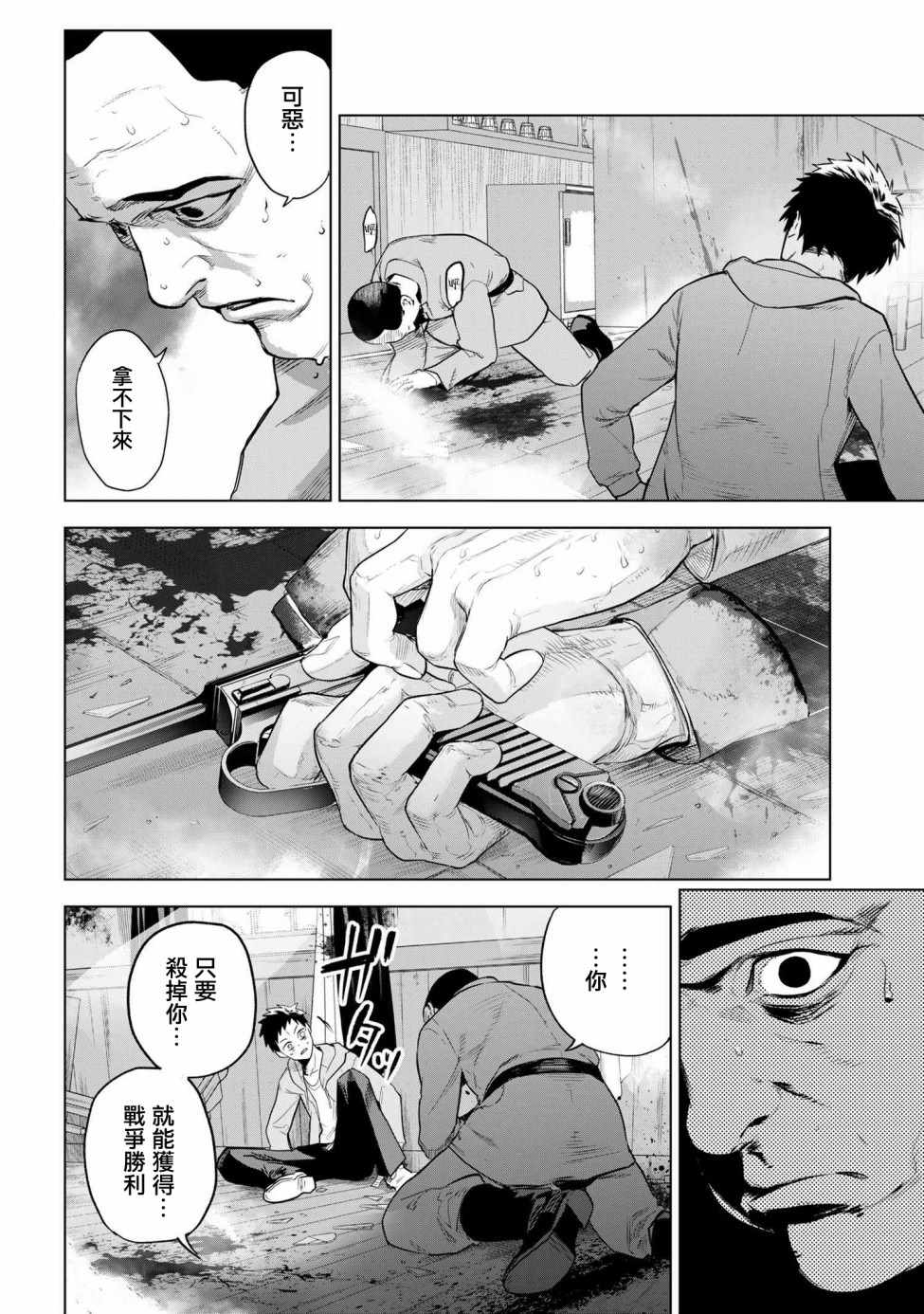 《帝都圣杯奇谭 Fate/type Redline》漫画 Redline 04v2集