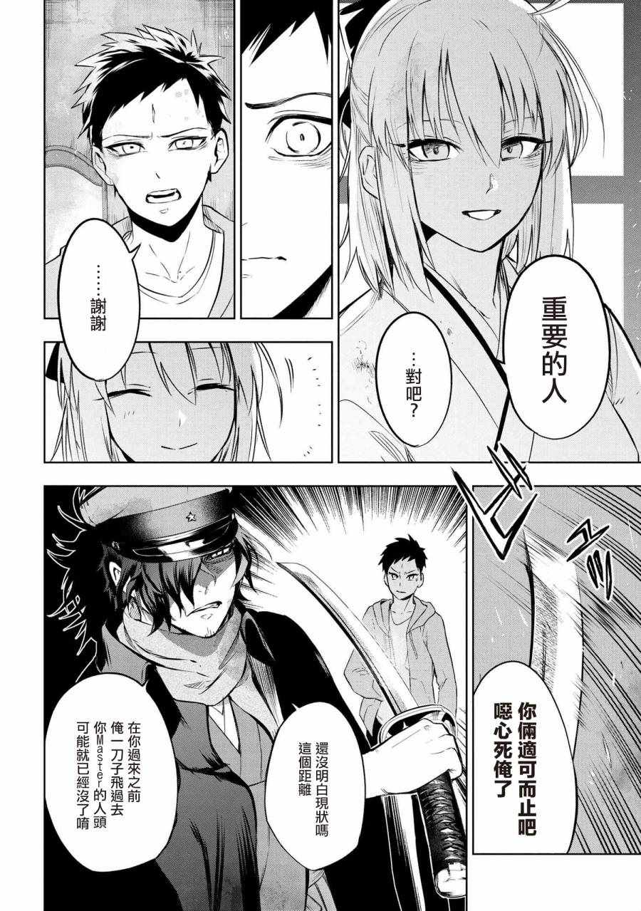 《帝都圣杯奇谭 Fate/type Redline》漫画 Redline 07v1集