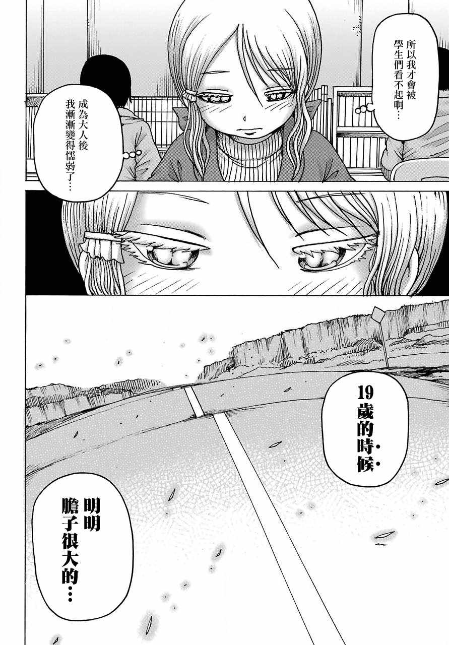 《高分少女DASH》漫画 003集