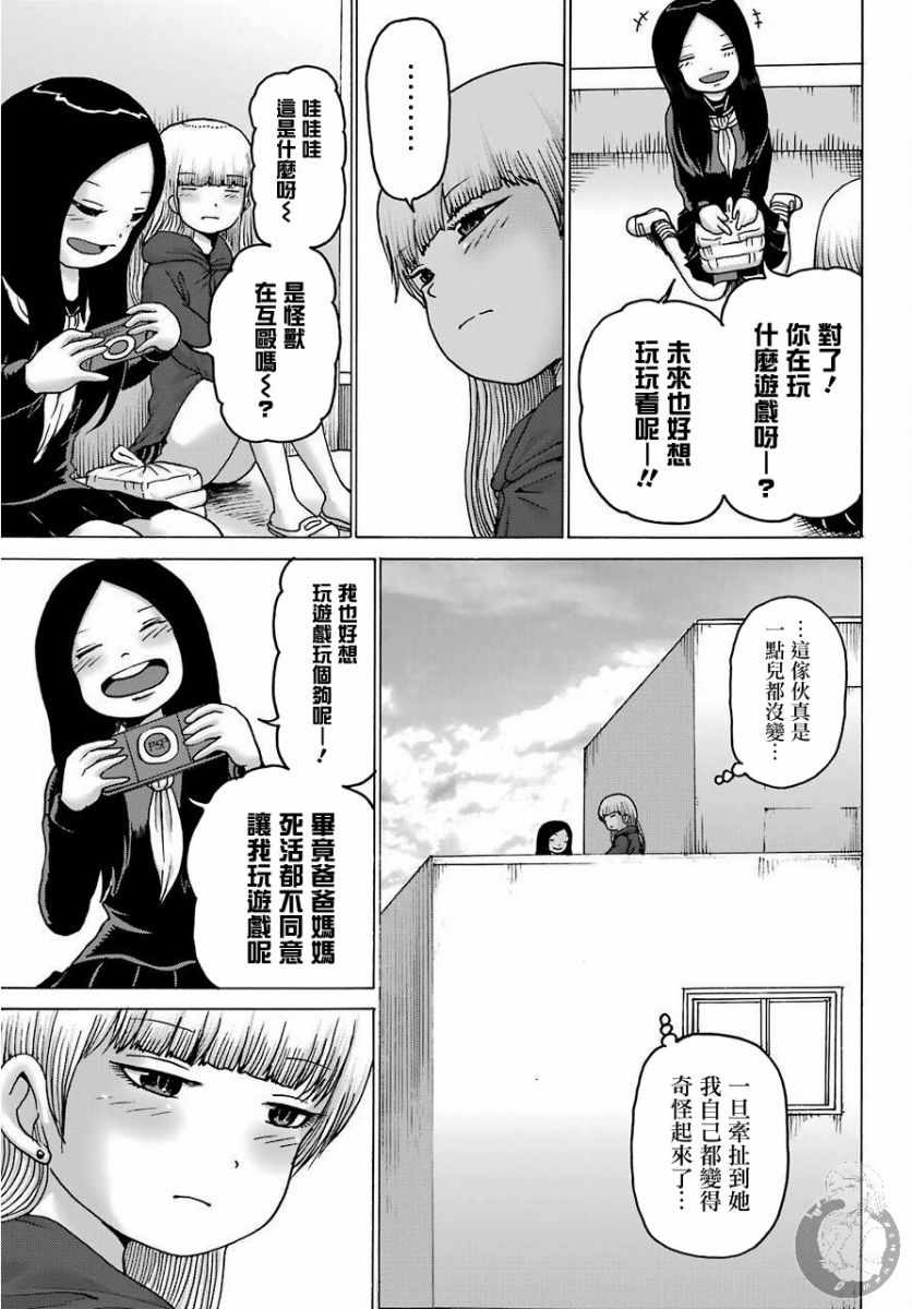 《高分少女DASH》漫画 006集