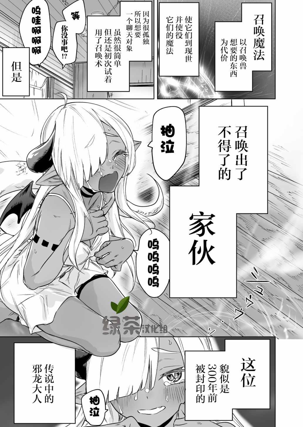 《与被封印了300年的邪龙成为了朋友》漫画 与邪龙成了朋友 001集