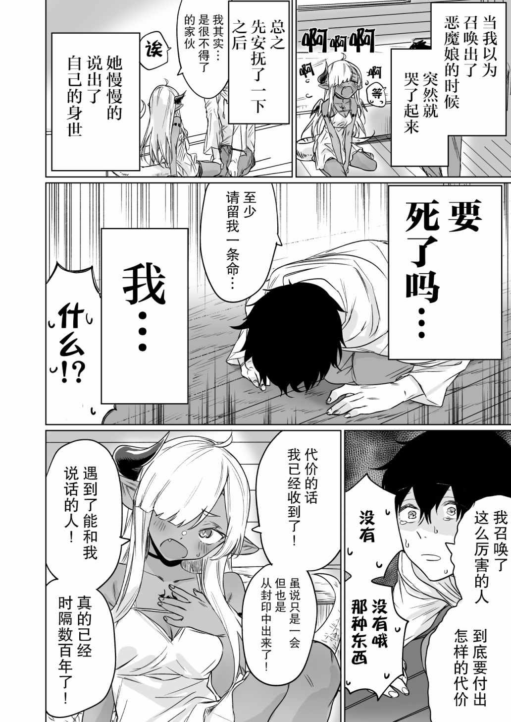 《与被封印了300年的邪龙成为了朋友》漫画 与邪龙成了朋友 001集