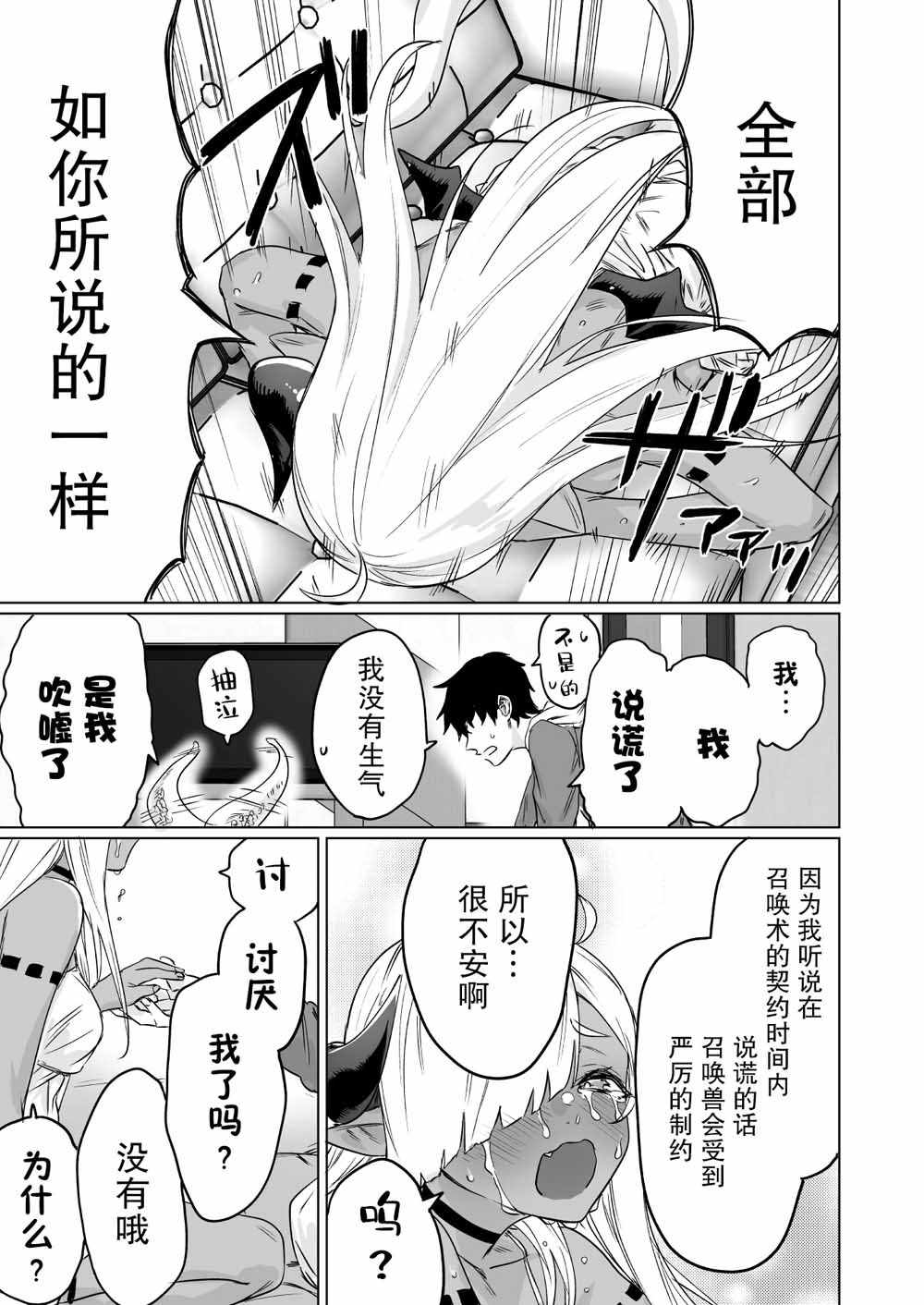 《与被封印了300年的邪龙成为了朋友》漫画 与邪龙成了朋友 002集