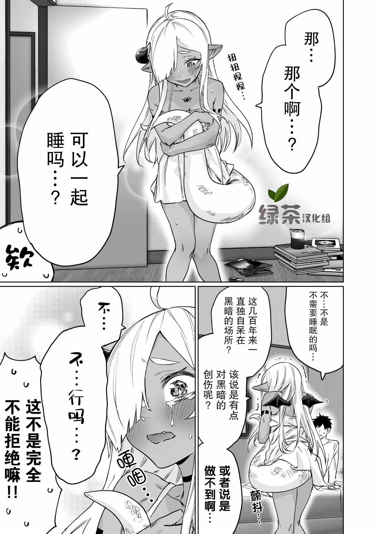 《与被封印了300年的邪龙成为了朋友》漫画 与邪龙成了朋友 004集