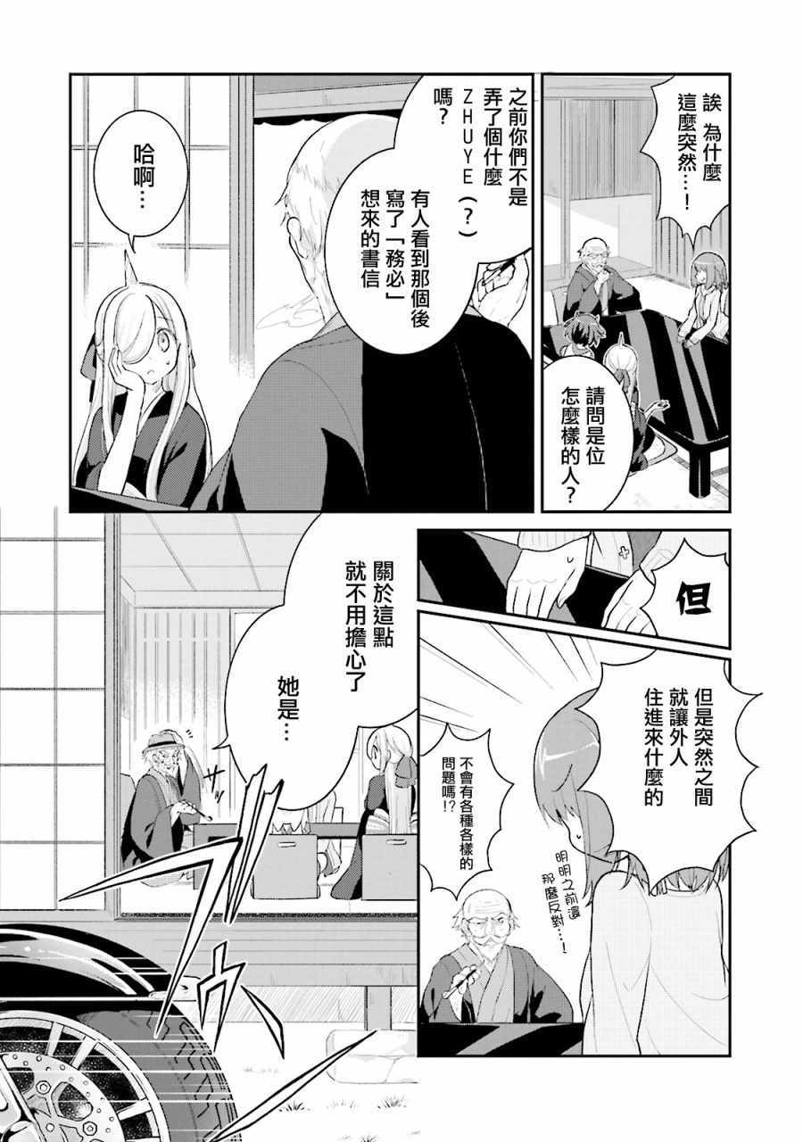 《幻界集落！》漫画 008集