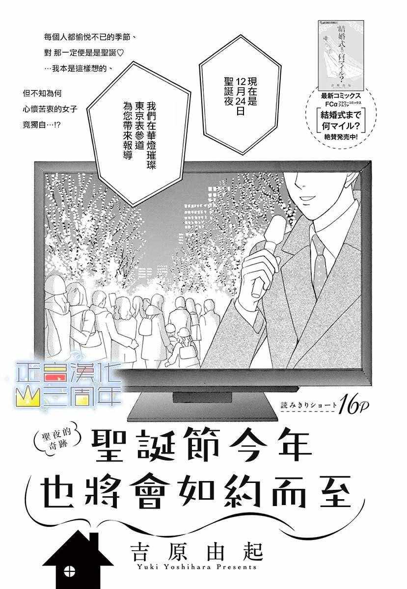 《圣诞节今年也如约而至》漫画 今年也如约而至 001集