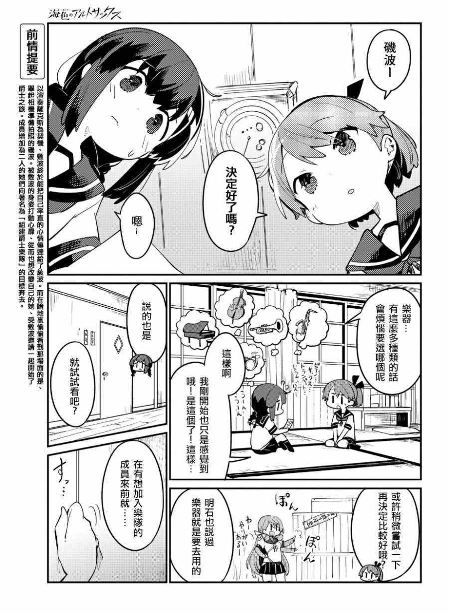 《海色的萨克斯》漫画 海色的萨克斯 004集